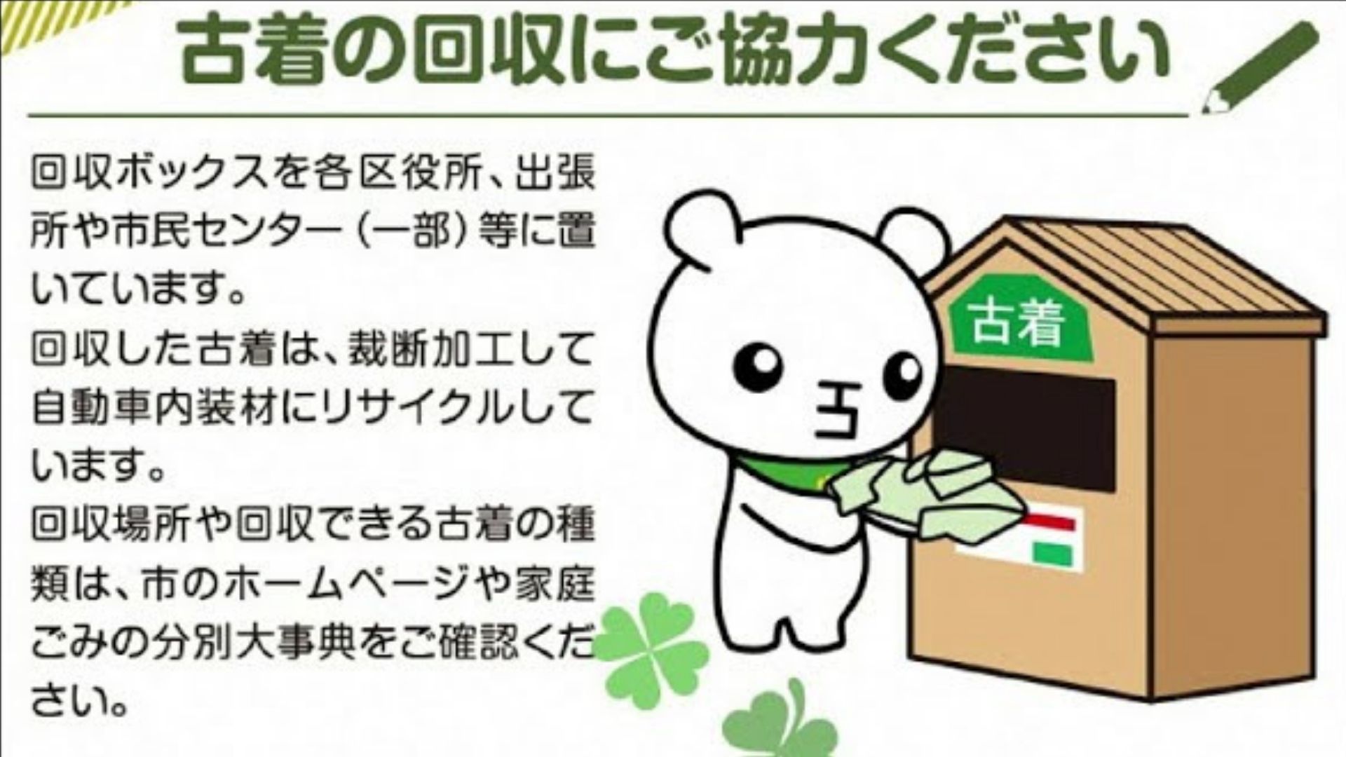 北部九州・古着地域循環推進協議会