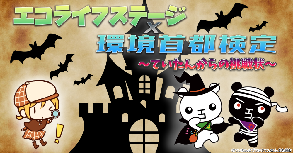 ていたんからの挑戦状