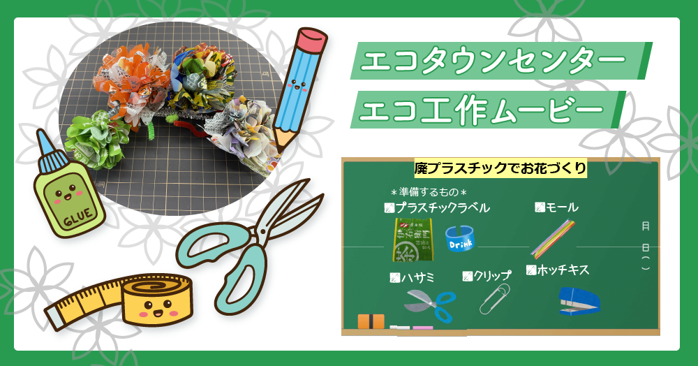 エコタウンセンター ワークショップ