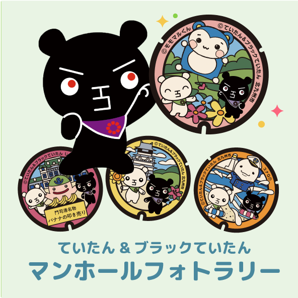 マンホールフォトラリー