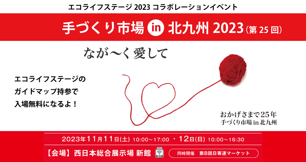 手づくり市場in北九州