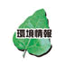 環境情報