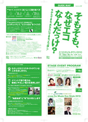 エコスタイルタウン2010ガイドマップ 表