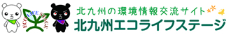 北九州エコライフステージ ロゴ